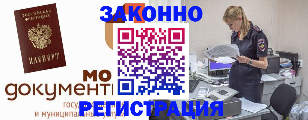 прописка иностранных граждан в Новодвинске