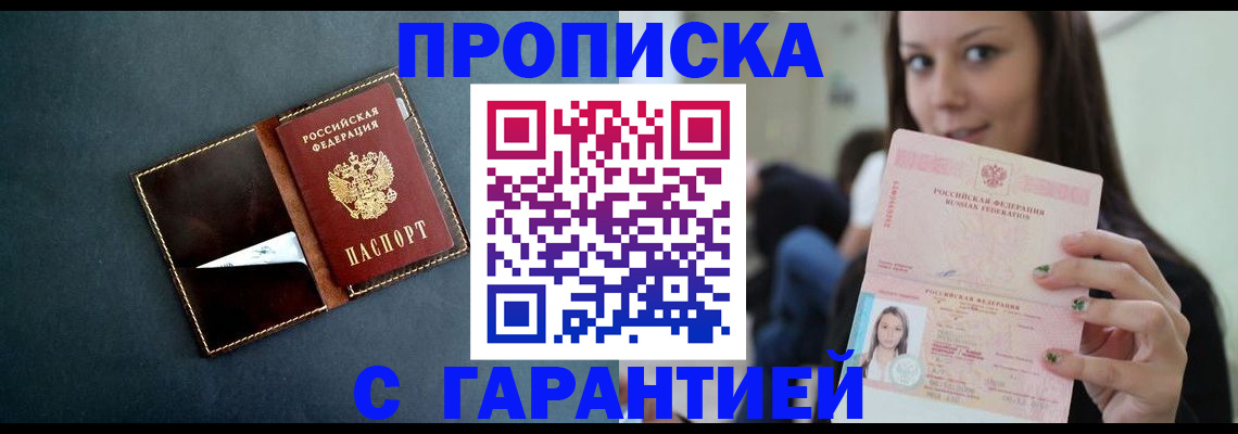прописка в квартире в Новодвинске