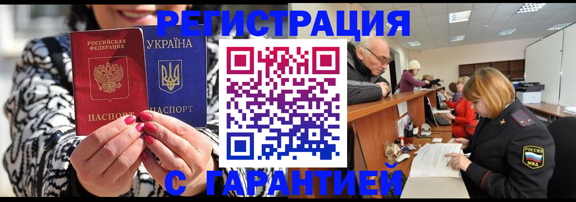 прописка для военкомата в Новодвинске