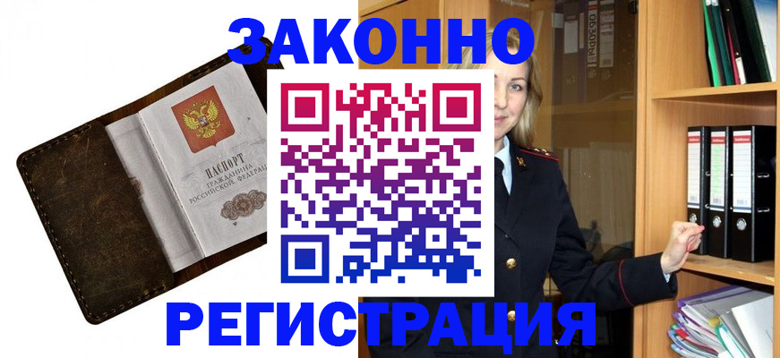 временная регистрация купить в Новодвинске